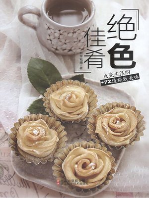 cover image of 绝色佳肴